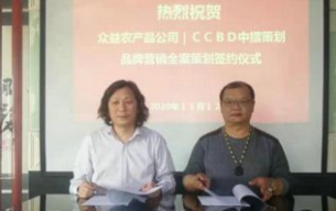 热烈祝贺CCBDPG电子策划与梧州牛之冠众益农业产品公司签定品牌营销全案策划服务