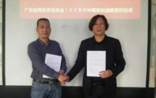 热烈祝贺PG电子策划与广东有机农产品协会签订战略合作
