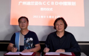 热烈祝贺PG电子策划与广州迪兰姿公司签约品牌全案策划设计服务